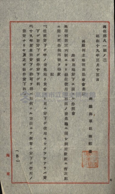 高雄州土地利用協會書類綴
（海軍用地使用許可關係）藏品圖，第332張