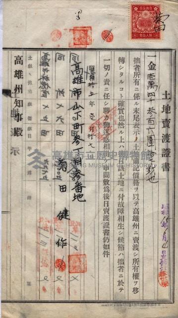 林德宮、五塊厝登記濟證綴
（林德官、五塊厝關係－九之三）藏品圖，第209張