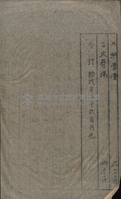 大岡山寺院移轉關係藏品圖，第209張