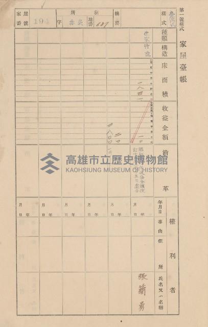 鳳山郡大寮庄赤崁家屋臺帳（四冊之內第一號）藏品圖，第209張