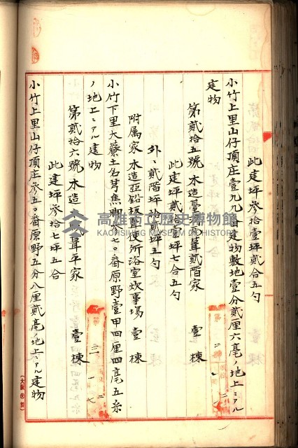 建物登記申請書、囑託書、通知書
附屬書類綴込帳（建申第壱號）藏品圖，第209張