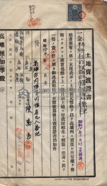 州買收地調書－登記濟証綴
（左營、埤子頭、前峰尾、內惟）藏品圖，第209張