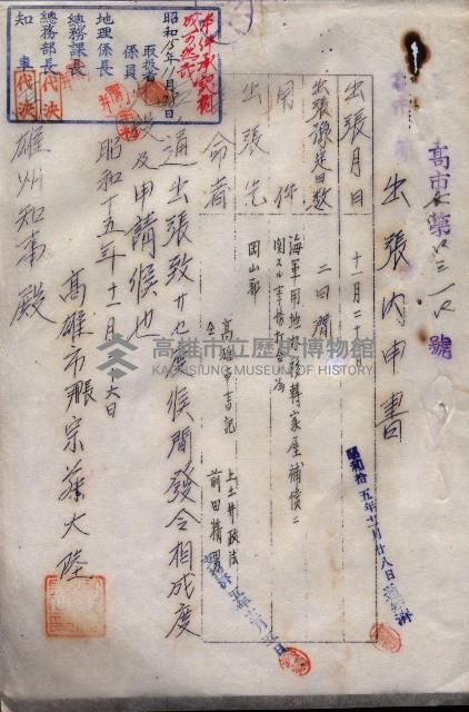 雜件綴（海軍關係）藏品圖，第210張