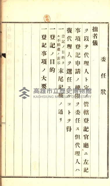 土地賣渡承諾書綴－完結
（阿公店溪治水工事用地－第一回買收）藏品圖，第209張