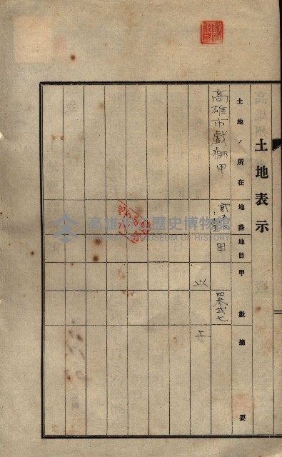 公共用地賣渡承諾書綴、賣渡證書（戲獅甲前鎮）藏品圖，第209張