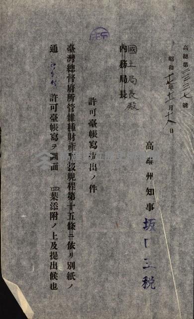 國有財產準貸付許可綴－高雄州高雄市
（昭和十七年度）藏品圖，第209張