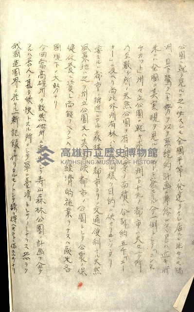 壽山公園貸下書類（指令第二一八號許可）藏品圖，第210張