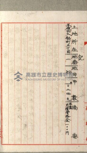 國有財產增減計算證明證憑書藏品圖，第208張