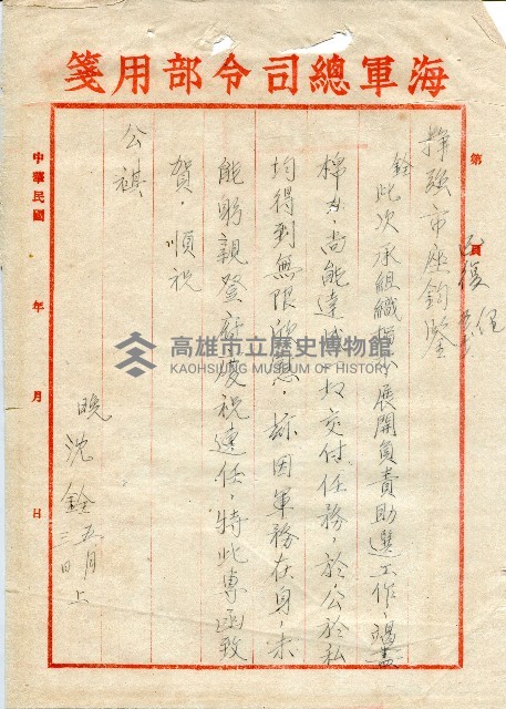 第二屆高雄市長選舉資料集藏品圖，第209張