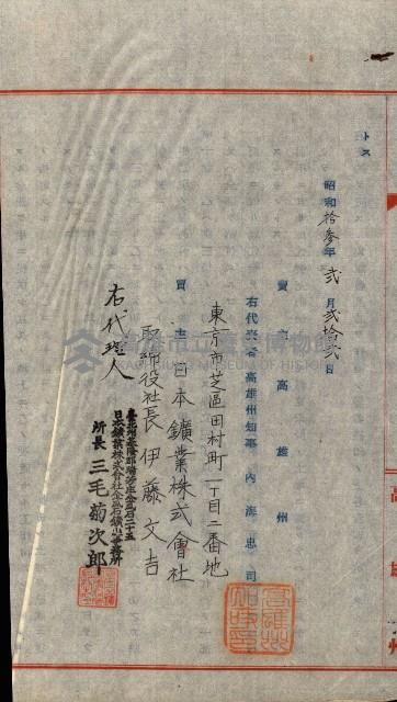 州有地賣拂書類－特別會計、一般會計所屬
（重工業用地十二之三）藏品圖，第209張