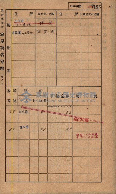 高雄州鳳山郡鳥松庄田草埔家屋稅名寄帳藏品圖，第209張