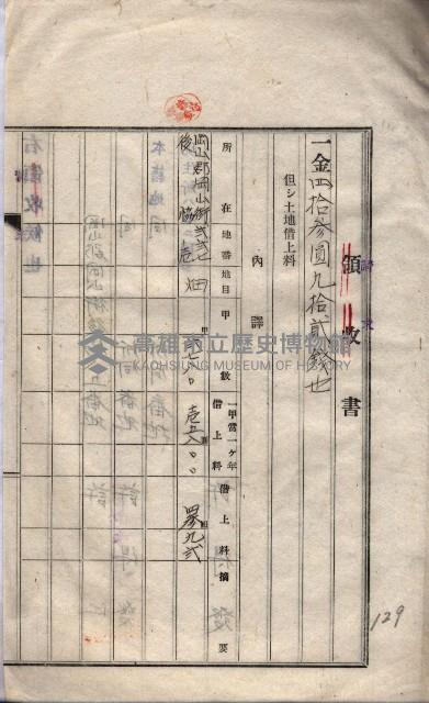 海軍土地借上契約書
（施設部長印捺印済）藏品圖，第209張