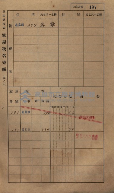 高雄州鳳山郡小港庄鳳鼻頭家屋稅名寄帳
（一冊之內第一號）藏品圖，第209張