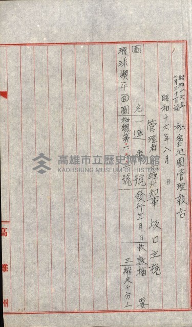 祕密地圖ニ關スル書類（高雄州）藏品圖，第816張