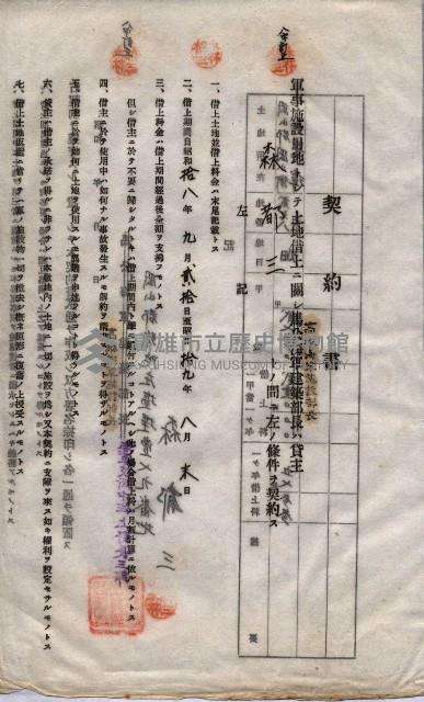 海軍土地借上契約書
（施設部長印捺印済）藏品圖，第809張