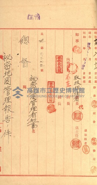 祕密地圖ニ關スル書類（高雄州）藏品圖，第615張