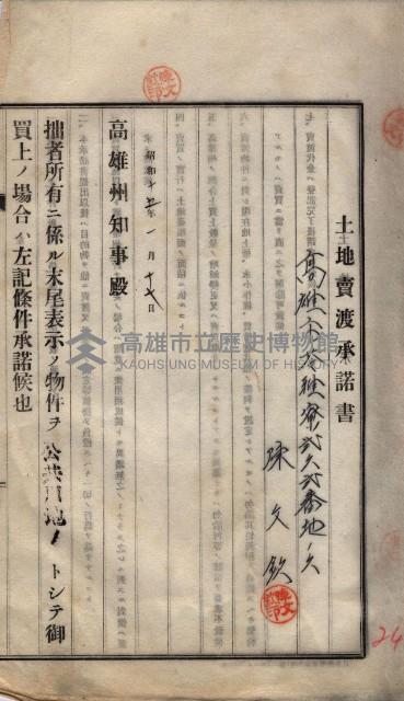 林德宮、五塊厝登記濟證綴
（林德官、五塊厝關係－九之三）藏品圖，第409張