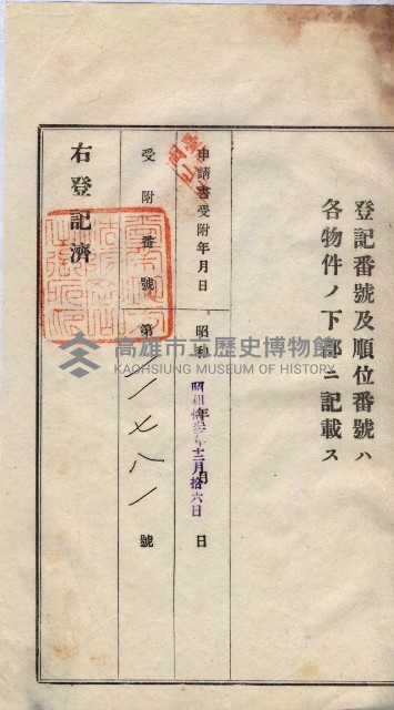 州買收地調書－登記濟証綴
（左營、埤子頭、前峰尾、內惟）藏品圖，第409張