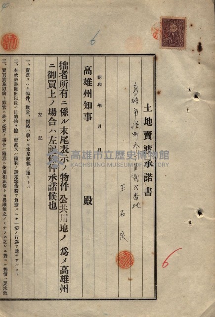 公共用地賣渡承諾書綴、賣渡證書（戲獅甲前鎮）藏品圖，第409張
