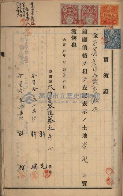 州財產－罹災救助買收土地登記藏品圖，第416張