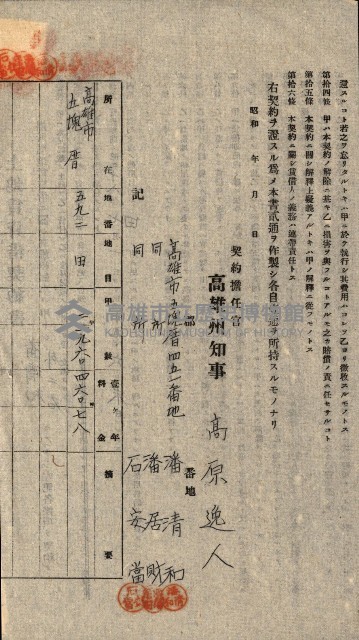 州有地貸付綴（高雄市）藏品圖，第414張