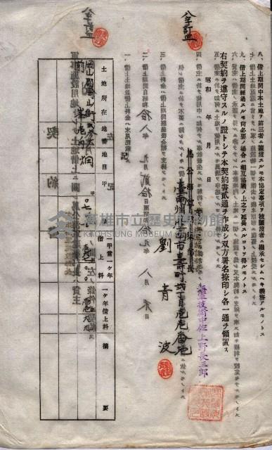 海軍土地借上契約書
（施設部長印捺印済）藏品圖，第709張