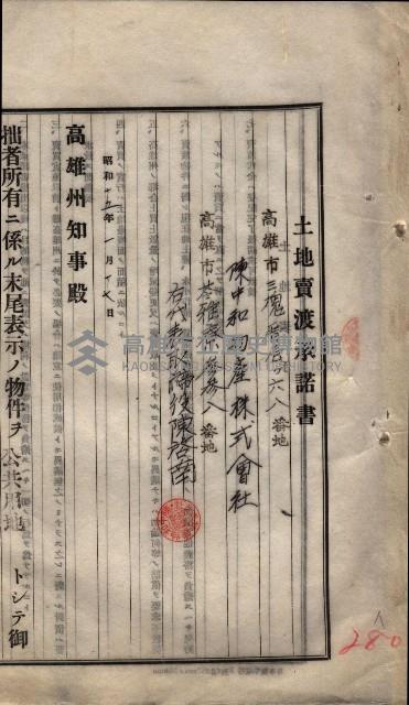 林德宮、五塊厝登記濟證綴
（林德官、五塊厝關係－九之三）藏品圖，第509張