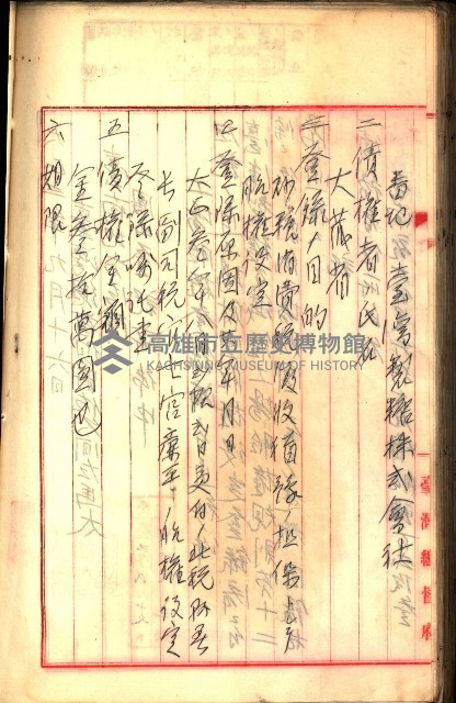 建物登記申請書、囑託書、通知書
附屬書類綴込帳（建申第壱號）藏品圖，第509張