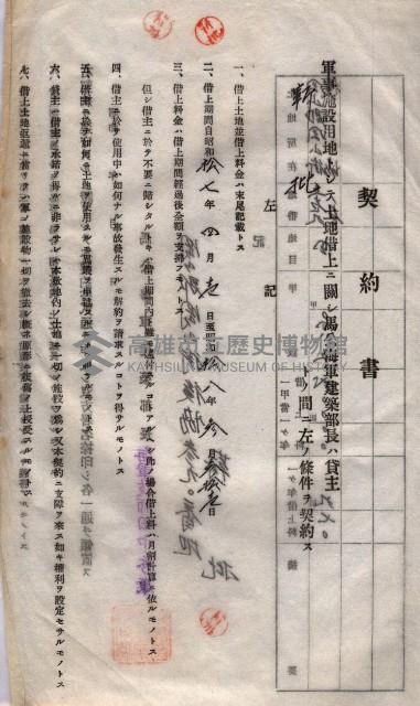 海軍土地借上契約書
（施設部長印捺印済）藏品圖，第509張