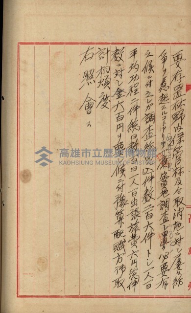 官有地整理費豫算關係書類
（地理系）藏品圖，第518張