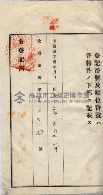 林德宮、五塊厝登記濟證綴
（林德官、五塊厝關係－九之三）藏品圖，第109張