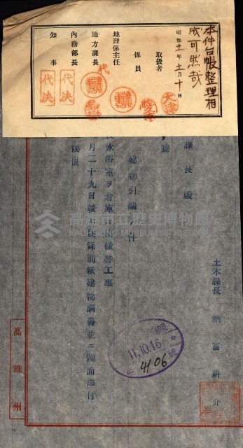 州有建物綴
（昭和十一年度）藏品圖，第110張