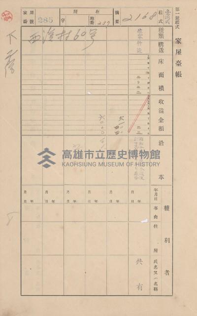 鳳山郡林園庄中芸家屋臺帳（二冊之內第二號）藏品圖，第109張