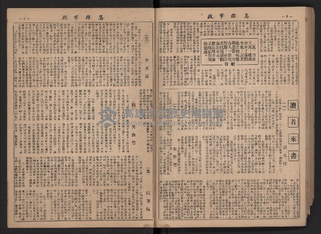 《高雄市政》合訂本第二冊（26期-50期）藏品圖，第108張