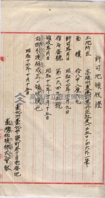 會計檢察關係藏品圖，第108張