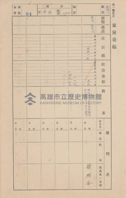鳳山郡大寮庄赤崁家屋臺帳（四冊之內第一號）藏品圖，第109張