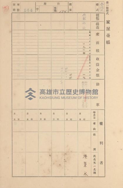 鳳山郡大寮庄拷潭家屋臺帳（一冊之內第一號）藏品圖，第109張