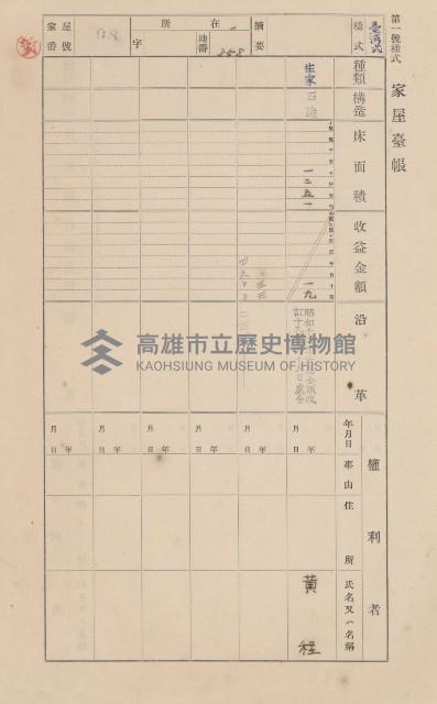 鳳山郡小港庄鳳鼻頭家屋臺帳（二冊之內第一號）藏品圖，第109張