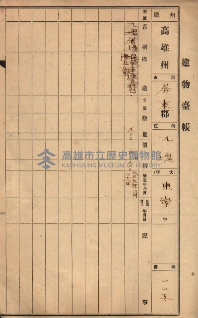 屠場建物臺帳（高雄州）藏品圖，第109張
