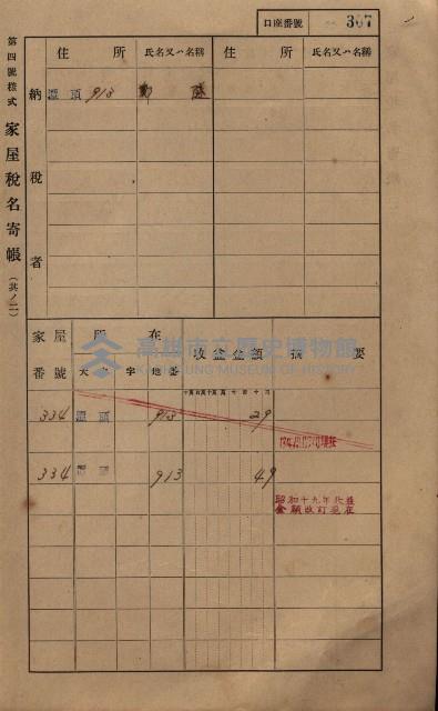 高雄州鳳山郡林園庄潭頭家屋稅名寄帳
（二冊之內第二號）藏品圖，第109張