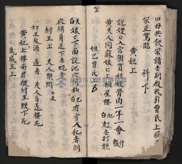 皮影戲劇本《平遊記》、《封神榜》藏品圖，第109張