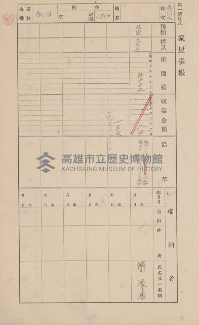鳳山郡大寮庄山子頂家屋臺帳（三冊之內第三號）藏品圖，第109張