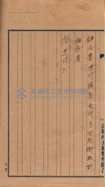 臺拓關係書類綴（高雄州土地整理組合）藏品圖，第109張