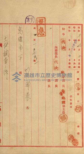 官民有地交換綴藏品圖，第110張