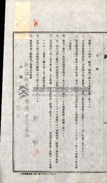 土地賣渡承諾書綴－完結
（阿公店溪治水工事用地－第一回買收）藏品圖，第109張