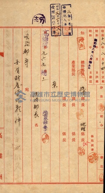 國有財產貸付許可綴（高雄州鳳山郡）藏品圖，第109張