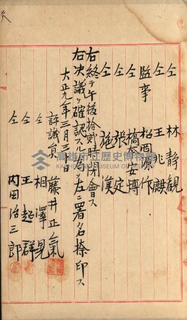 法人登記、申請書、通知書、屆書
附屬書類綴込帳
（申法第六號）藏品圖，第109張