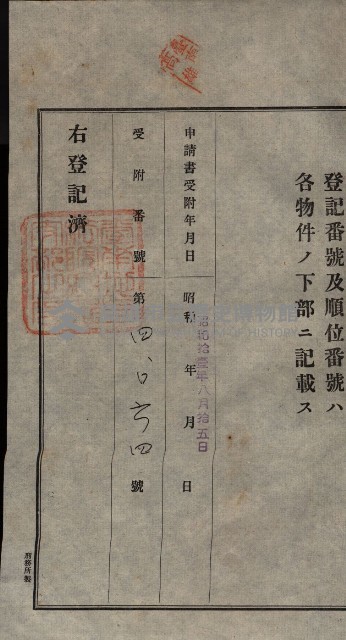 公共用地賣渡承諾書綴、賣渡證書（戲獅甲前鎮）藏品圖，第109張