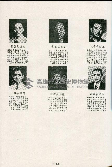 《台灣省首屆議壇暨基層政治概錄》藏品圖，第108張