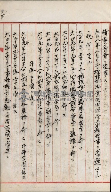 產業組合登記嘱託書類綴込帳藏品圖，第109張